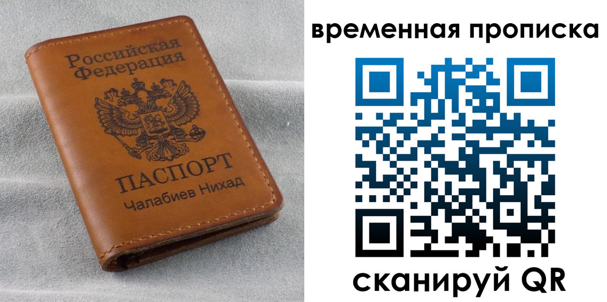 временная регистрация законно в Шали