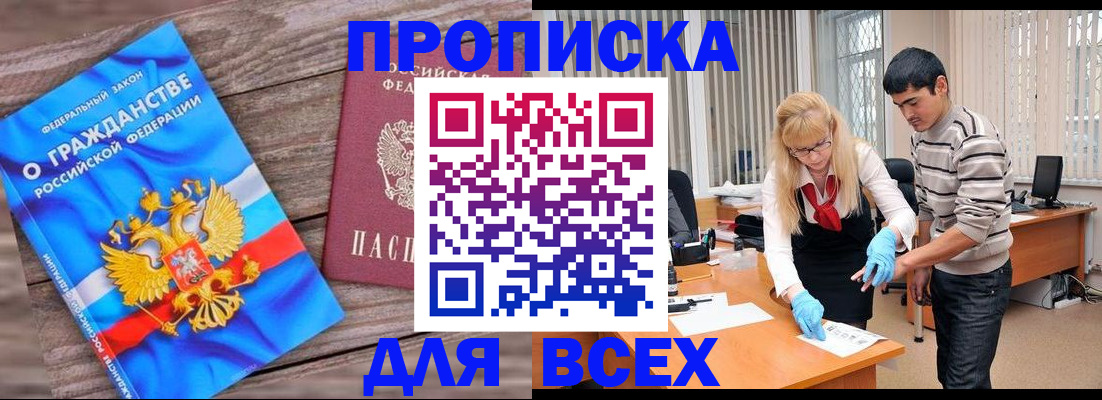 прописка паспорт в Шали
