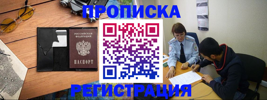 временная регистрация в Шали